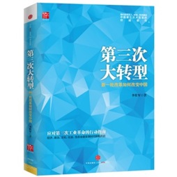 第三次大转型封面图