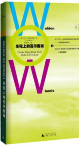 车轮上的瓦尔登湖封面图
