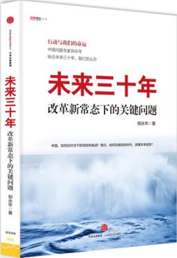 未来三十年封面图