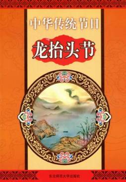 中华传统节日封面图