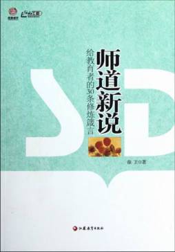 师道新说封面图