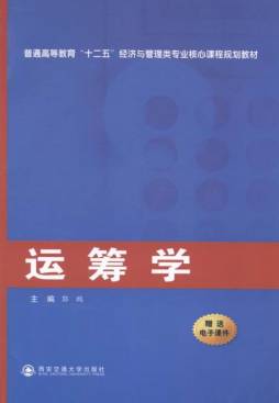 运筹学封面图
