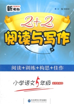 2+2阅读与写作封面图