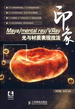 Maya/mental ray/VRay印象封面图