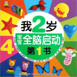 宝宝全脑启动第1书封面图