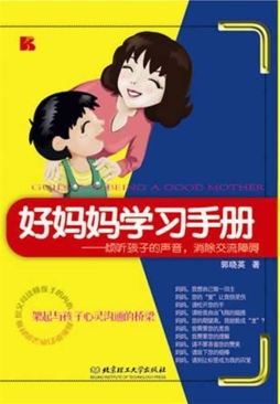 好妈妈学习手册封面图