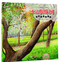 水晶蜘蛛网封面图