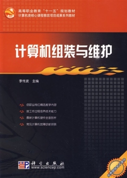 计算机组装与维护封面图