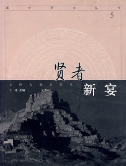 贤者新宴封面图