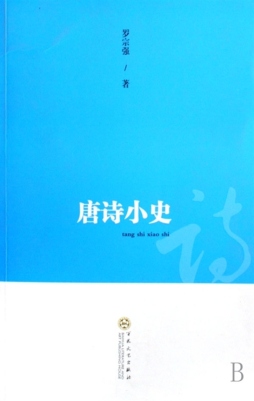 唐诗小史封面图
