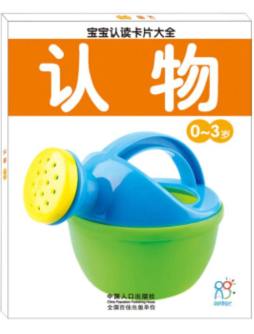 宝宝认读卡片大全封面图