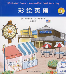 彩绘英语封面图