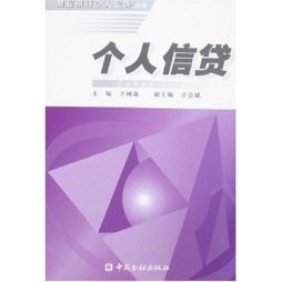 个人信贷封面图
