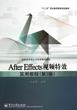 After Effects视频特效实用教程封面图