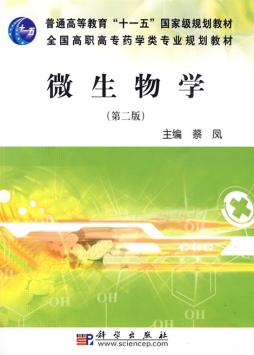 微生物学封面图