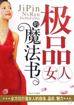 极品女人的魔法书封面图