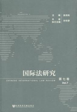 国际法研究封面图
