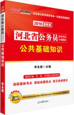 公共基础知识封面图