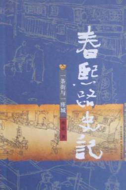 春熙路史记封面图