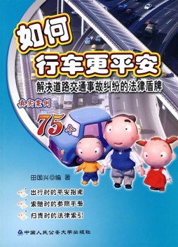 如何行车更平安封面图