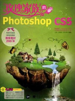 玫瑰家族的Photoshop CS5封面图
