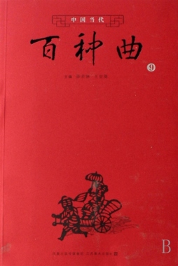 中国当代百种曲封面图