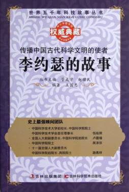 传播中国古代科学文明的使者封面图
