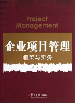 企业项目管理封面图