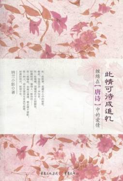 此情可待成追忆封面图