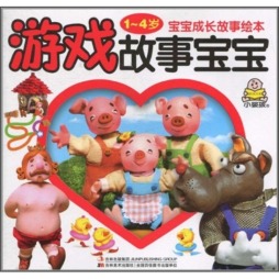 游戏故事宝宝封面图