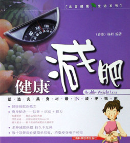 健康减肥封面图