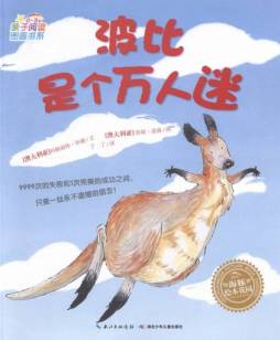 波比是个万人迷封面图