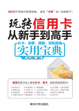 玩转信用卡从新手到高手封面图
