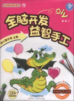 小海狸快乐手工封面图