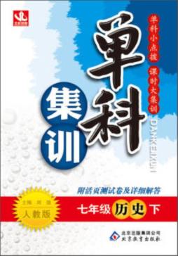 单科集训封面图