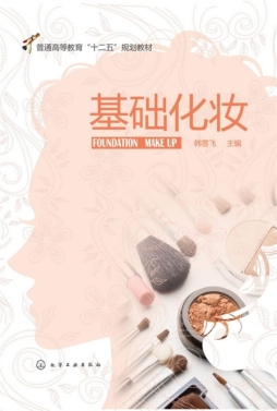 基础化妆封面图