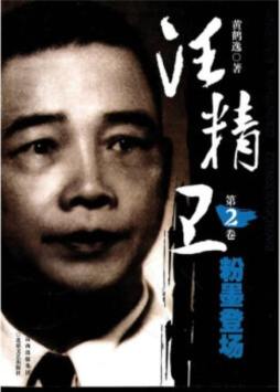 汪精卫封面图