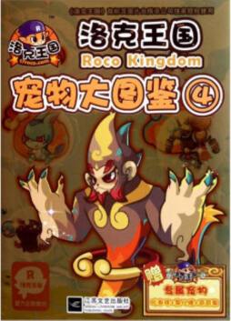 洛克王国宠物大图鉴封面图