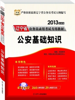公安基础知识封面图