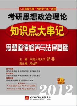 思想道德修养与法律基础封面图