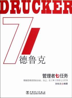 管理者七任务封面图