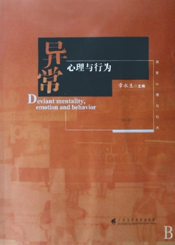 异常心理与行为封面图