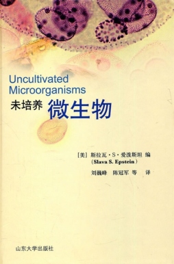 未培养微生物封面图