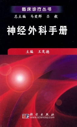 神经外科手册封面图