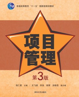 项目管理封面图