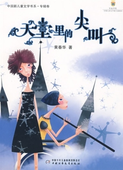 天堂里的尖叫封面图