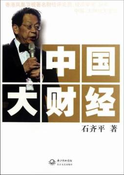 中国大财经封面图