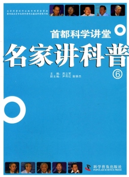 名家讲科普封面图