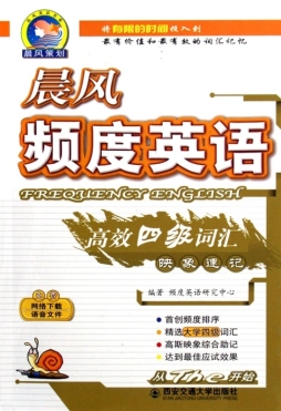 频度英语大学四级词汇封面图