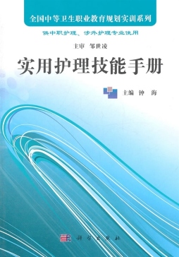 实用护理技能手册封面图